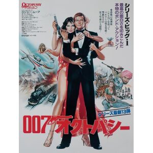 James Bond "Octopussy" 60x80