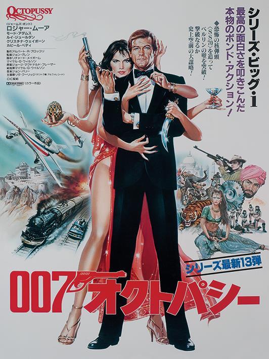 James Bond "Octopussy" 60x80